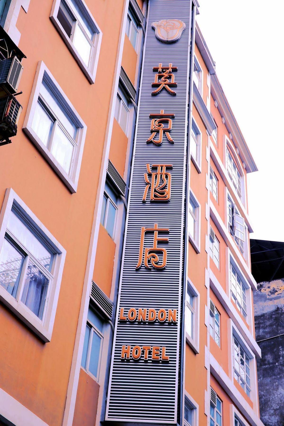 Ole London Hotel Макао Экстерьер фото